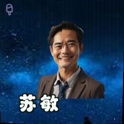 苏敏